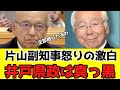 【黒幕判明？】なんでお前が許されて斎藤知事は許されないんや！