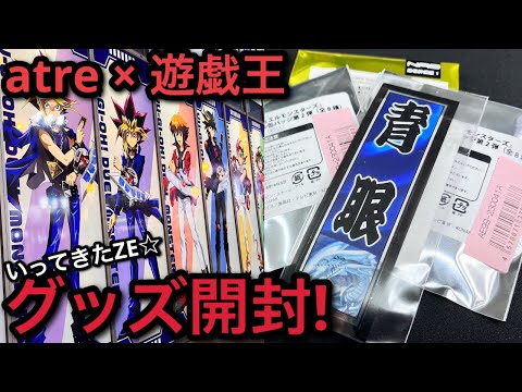 遊戯王】開封！ アトレ秋葉原 KAIBA CORPORATION STORE に行っ