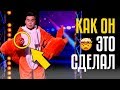 😳КАК ОН ЭТО СДЕЛАЛ???? Куан Лекеров и его НЕВЕРОЯТНЫЙ ФОКУС!