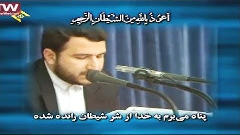ق 31 -45 - 1993 - القارئ محمد حسين سعيديان