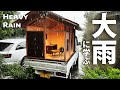 【大雨に学ぶ】木部の塗装|小屋DIY|キャンプ用モバイルハウス製作|small house|小屋|テント|