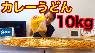 大食い　ていねい木下  冷凍うどんカレー仕立て　 カレーうどん　10ｋｇ　 teinei kinoshita   10kg (22lb) Curry Udon Noodles  Challenge