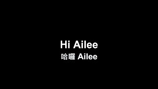 230702 Ailee(에일리) Concert In Taiwan 應援影片 응원 영상 Support Video