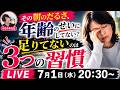 朝のだるさを年齢のせいにしてる人ほど足りていない「3つの習慣」✨