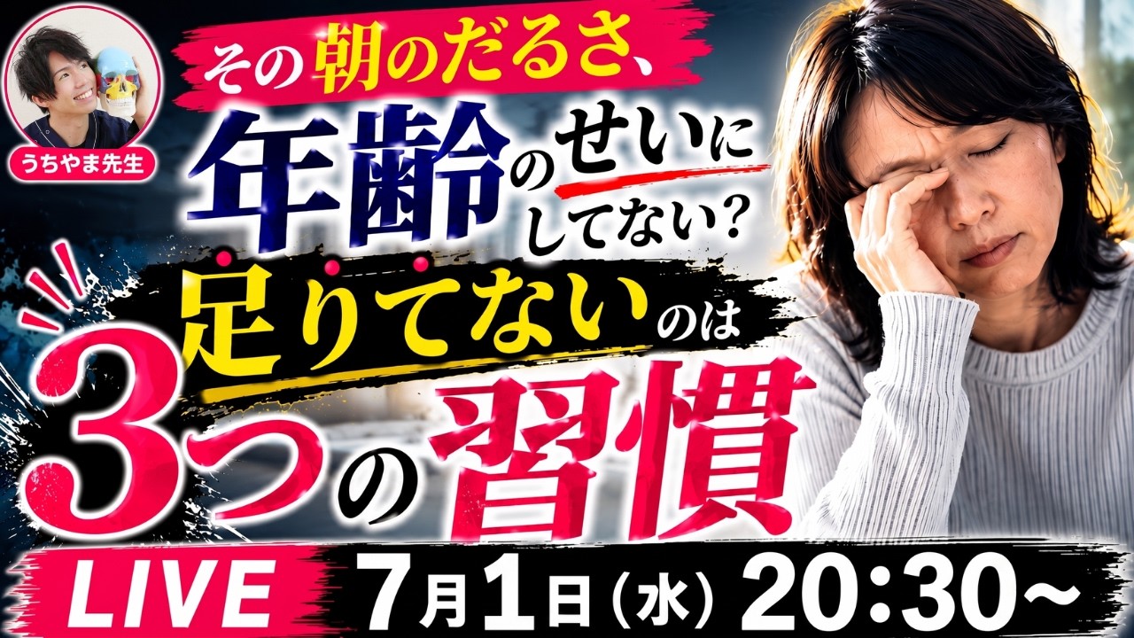朝のだるさを年齢のせいにしてる人ほど足りていない「3つの習慣」✨