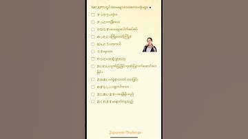 JLPT N4မှာရမ်းမဝိုင်းချင်ရင်တော့ဒါလေးအပိုင်ကျက်