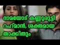 Rahman Makes Angry Against Bhama 