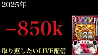 【生配信】今月の負債軽くなるのか重くなるのか決意のヴァルヴレイヴLIVE配信 #VVV #スマスロ #shorts