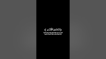 كروما شاشة سوداء قرآن كريم 🌿تلاوة من سورة الأنبياء 🌿القارئ محمد عبده🌿