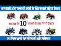 Top 10 Mini Tractor Price In INDIA | Compact Tractor | Best Mini Tractor