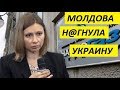 ПРАВИЛЬНЫЙ ОТВЕТ КИЕВУ! МОЛДОВА ОТКАЗАЛА УКРАИНЕ В ВАЖНОМ ВОПРОСЕ - новости