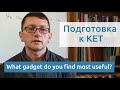 Максим Ачкасов - Подготовка к KET: What gadget do you find most useful