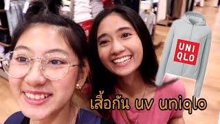 เสื้อกัน​Uvที่คนไทยควรซื้อใส่🌤️🌝|Story​Me​ Channel​