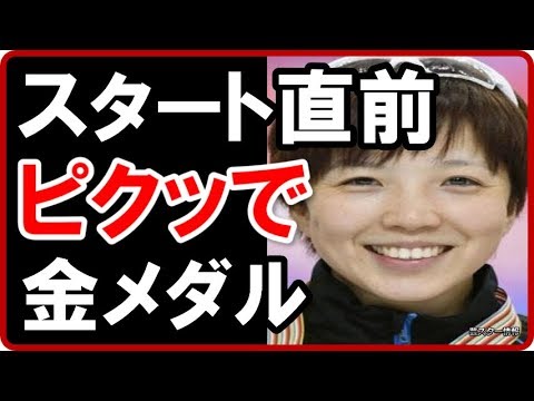 小平奈緒がスタート直前の何かの音に反応して「一瞬ピクッ」と動いても、金メダルを獲得できた”ある理由”を清水宏保が解説！