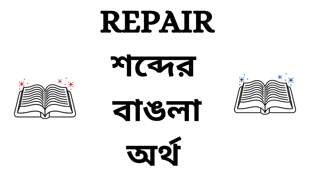 Repair Meaning in Bengali  YouTube