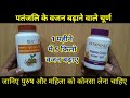 वजन बढ़ाने की दवा | Patanjali Ashwagandha Churna &amp; Shatavar Churna | My Healthy India