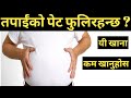    sign and symptoms of stomach bloating  nepali health tips