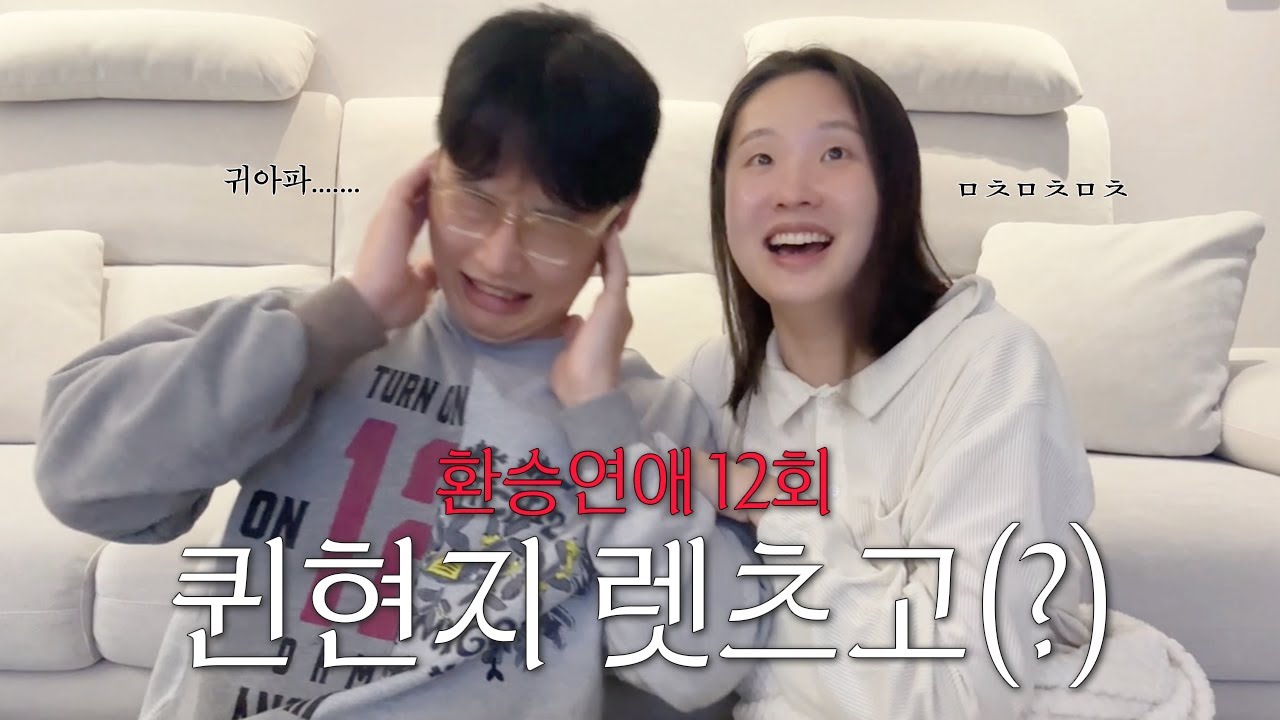 환승연애4 12화 리뷰 | 드라마도 이렇겐 안 해