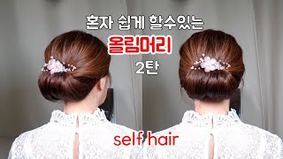 simple updo hairstyles for short to medium hair. Just do it yourself!