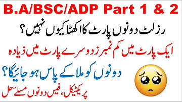 Results 2020 issue BA/BSC/ADP Part 1 & 2 All Students Must Watch Video Punjab University