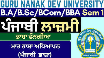 Bhasha Vangiya | Punjabi Bhasha Adhayapan | BA Sem 1 Punjabi Compulsory | Punjabi Compulsory | GNDU