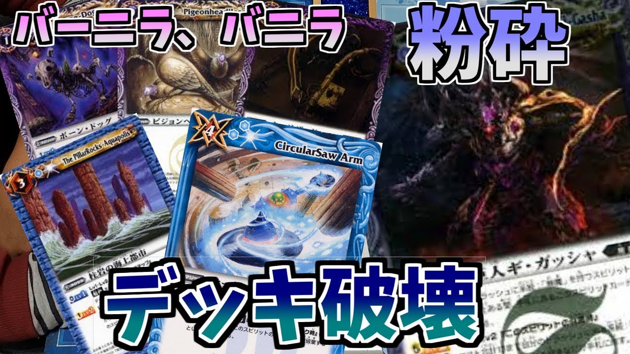 Battle Spirits] Obliterate their deck with vanilla, vanilla