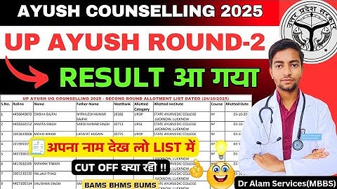 UP Ayush 2025 Round 2 Result Declared 🤩|How to Check|Cut Off #neet2025 #upayush #upayushcounselling