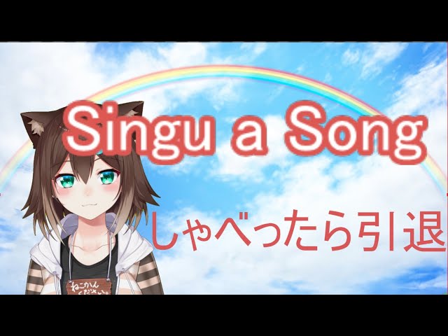 【Sing】歌枠！！しゃべったら引退・×・【にじさんじ】【文野環】のサムネイル