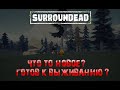 Что-то новенькое, игра SurrounDead