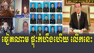 Rathana Group Talk About Hun Sen and VN
