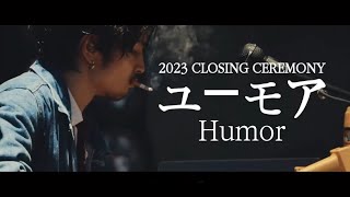 [자막] 유머 (ユーモア) - King Gnu l 2023 CLOSING CEREMONY