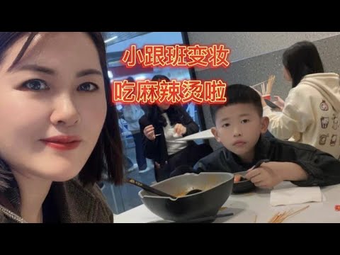 小跟班太搞笑，今天要变妆小女孩出街，结果怕人笑话，三秒卸妆