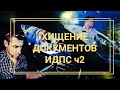 4 СБ ДПС ГИБДД. Беспредел в центре Москвы/DriverMsk (Часть 2)