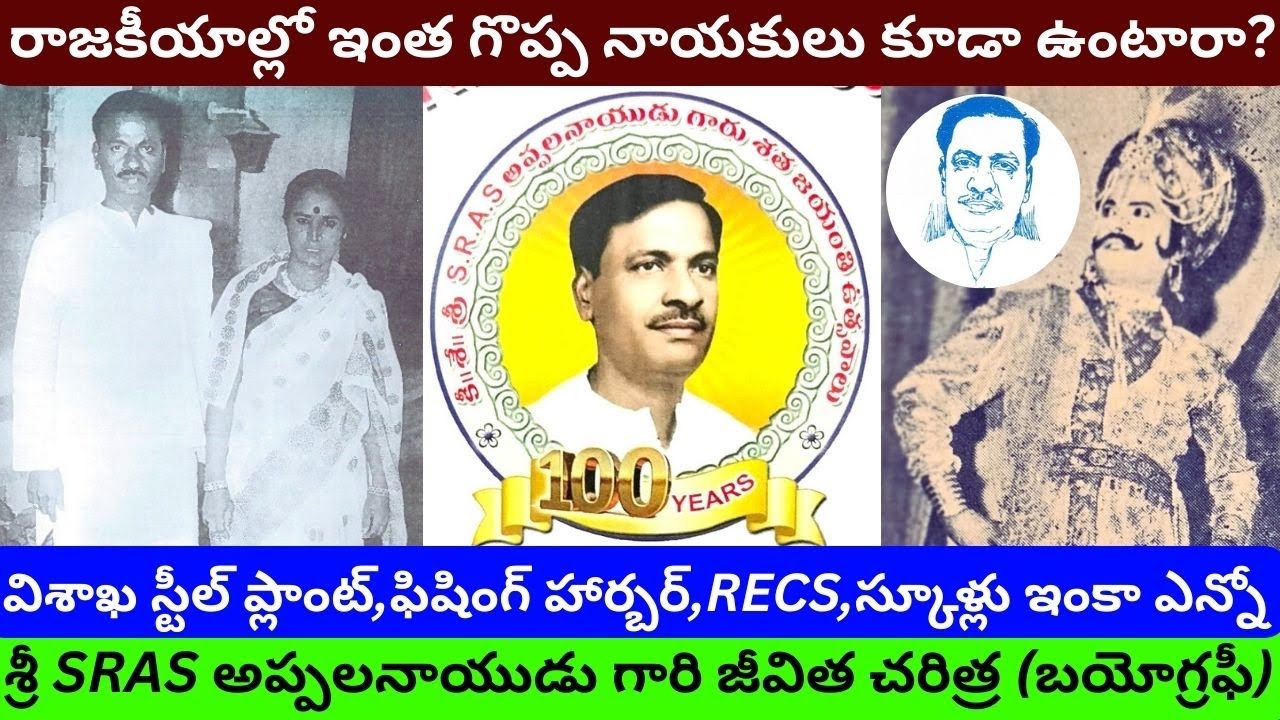 SRAS Appala Naidu Biography Real Life Story Family Details about Appalanaidu Former Minister/PT/
