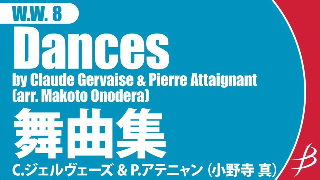 吹奏楽楽譜 FOUR OLD DANCE 吹奏楽楽譜FOUR OLD DANCE