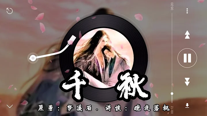 《千秋》第065章【音頻重製】驚鴻一瞥誤終身 | 山河劍心 | 古風雙男主 | 強強 | 仙俠 | 微虐 | 追妻火葬場 - 天天要聞