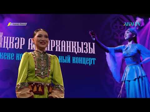 АРНАЙЫ ЖОБА. «ІҢКӘР