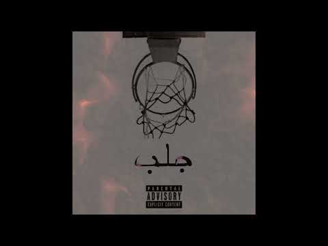 EL VLFY X LAVA GALAB الالفى ولافا جلب Offical Audio