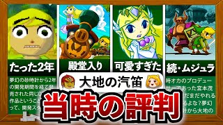 【DSゼルダ】前作より洗練された神ゲー「ゼルダの伝説 大地の汽笛」は何がすごかったのか？