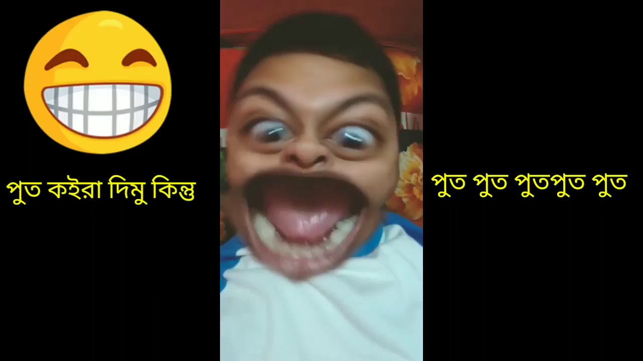 Poot koira dimu   Bangla funny  face video
