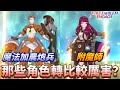 新職業怎麼玩 火焰紋章engage 魔法加農炮兵 附魔師玩法分析 