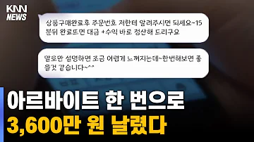 하룻새 3 600만 원 날려 구매 대행 사기 기승