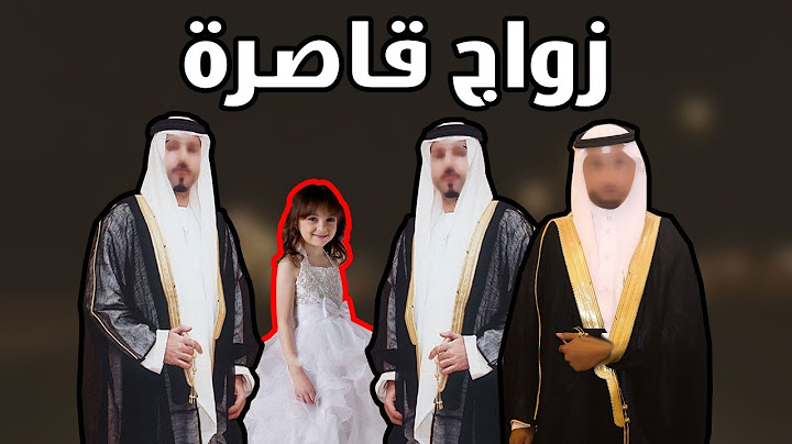نهاية مؤلمة لطفلة تزوجت 3 رجال 💔