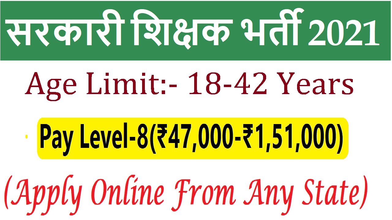 Permanent सरकारी School  शिक्षक भर्ती 2021 I Age Upto 42 Years I TGT Teacher Recruitment 2021 II