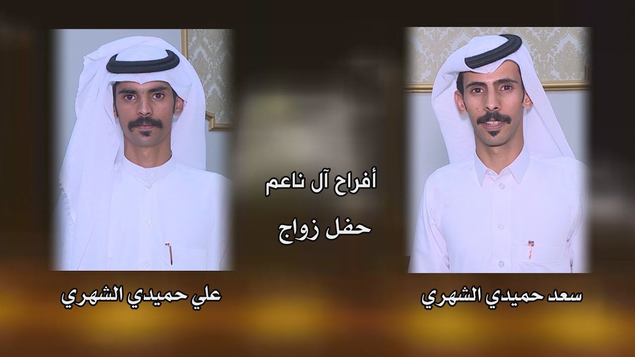 حفل زواج الشابين سعد وعلي ابناء حميدي بن سعد الاثلي