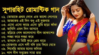 Bangla romantic songs || বাংলা গান || New bangla nonstop song || Kumar Sanu || 90s Bangla Hits Gan