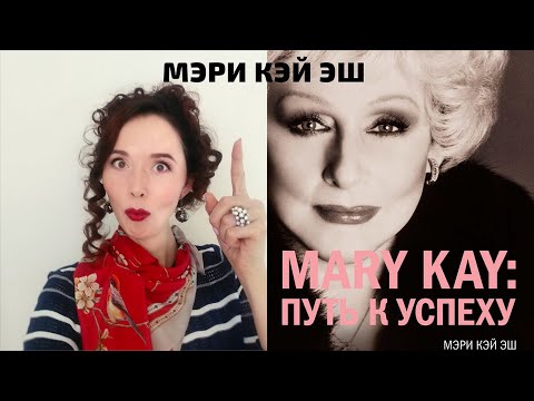 Мэри Кэй Эш Знаменитости Биография