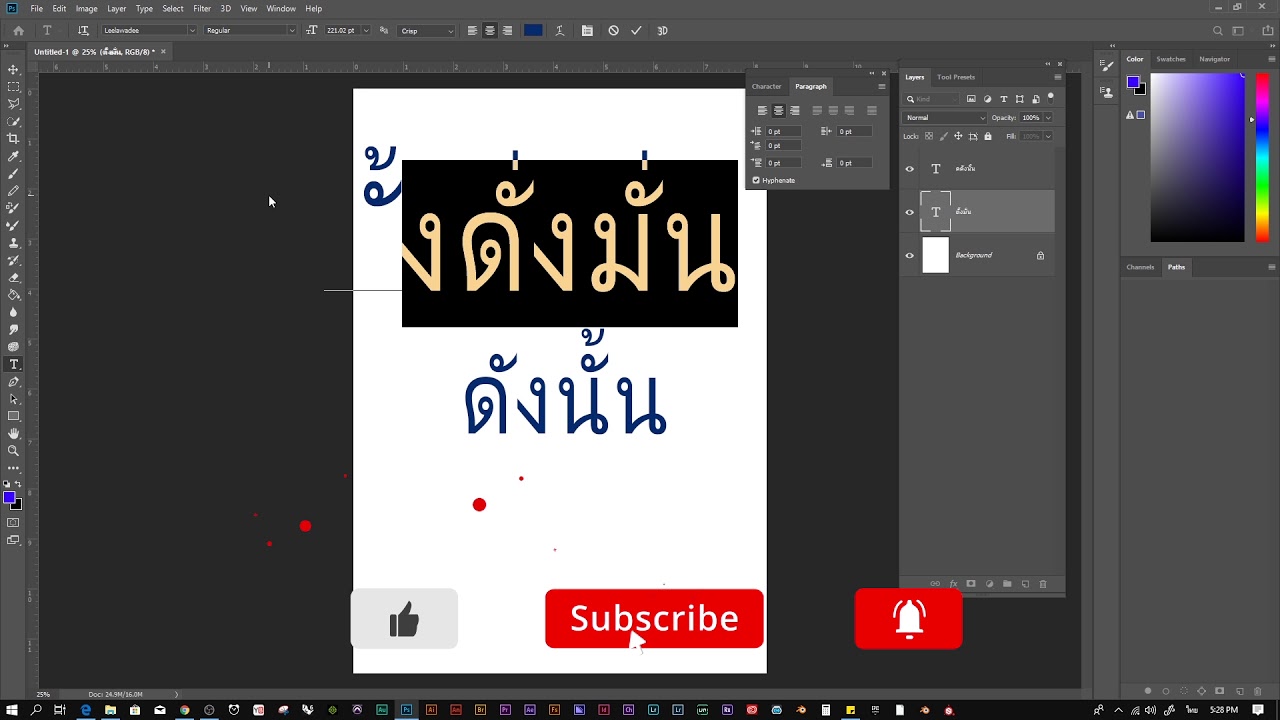 สอน Photoshop CC 2019 : แก้สละลอยใน Photoshop CC แบบถาวร