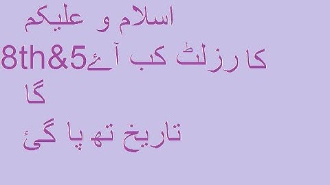 check the result of 8th and 5th class pec 2019