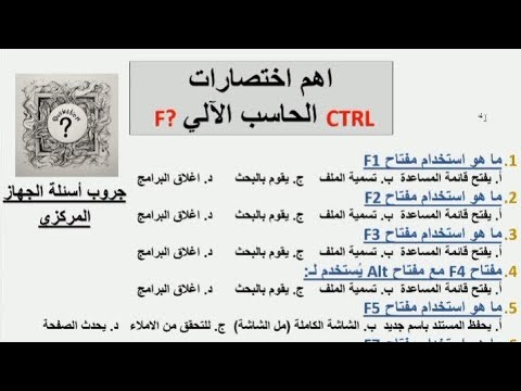 اهم اختصارات الحاسب الآلي اسئلة الجهاز المركزي اسئلة المسابقات الحكومية